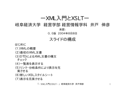 XML入門とXSLT