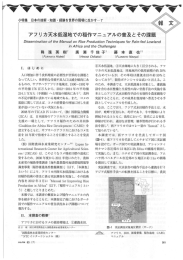 小特集 日本の技術・知識・経験を世界の現場に生かす--フ