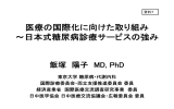 飯塚東京大学医学部附属病院糖尿病・代謝内科特任講師提出資料