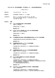 審議内容 - 国立病院機構