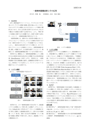 一般物体認識技術とその応用 15IC3-19