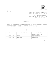 平成28 年12 月16 日 各 位 会 社 名 神 奈 川 中 央 交 通 株 式 会 社