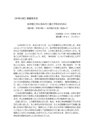 【中学の部】最優秀作品 永井隆と共に歩み行く愛と平和のために