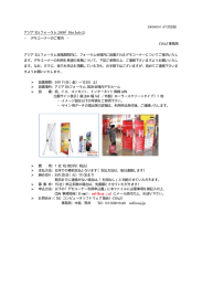 アジアEA フォーラム2009「Hot Info 2」 &minus; デモコーナーのご案内 &minus; CSAJ