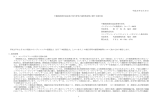 不動産投資信託証券の発行者等の運用体制等に関する報告書を更新