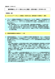 薬事情報センターに寄せられた質疑・応答の紹介（2016年4月）