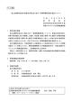 富士油業株式会社の産業活力再生法に基づく事業再構築計画の認定