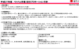 平成27年度ベトナム市場訪日プロモーション方針