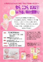 なんでも仙人セミナー - トータルヘルスデザイン公式サイト