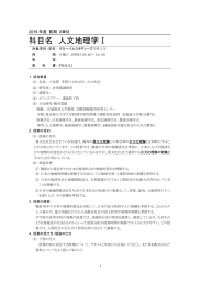 科目名 人文地理学Ⅰ