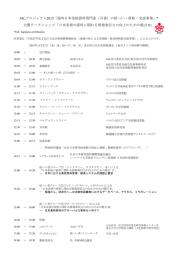 公開ワークショップ当日プログラム