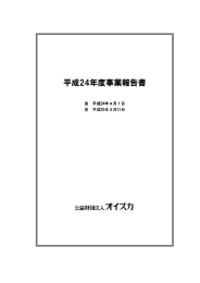 事業報告書 - オイスカ