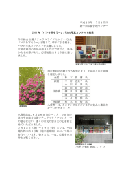 バラを写そう - 新牛田公園・牛田総合公園