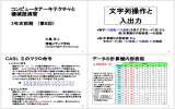 文字列操作と 入出力 - 情報メディア学科演習室