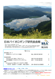日本バイオロギング研究会会報
