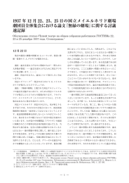 1937 年 12 月 22、23、25 日の国立メイエルホリド劇場 劇団員全体集会