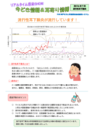 流行性耳下腺炎が流行しています！