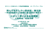 読んでおもしろい学会誌・論文誌 ロボット学による社会貢献