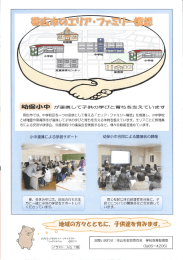 幼保=`中 が連携して子供の学びと育ちを支えています