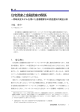 住宅資産と金融資産の関係