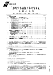 記載の手引 [PDFファイル／99KB]