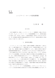 シンジケート ・ローンの法的諸問題 久 保 田 隆