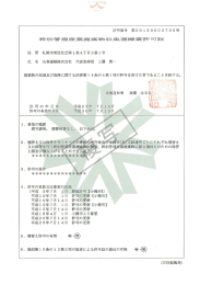 特別管理産業廃棄物収集運搬業許可証