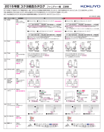 2015年版 コクヨ総合カタログ ファニチャー編 正誤表