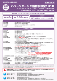 パワーリターン 2指標参照型1310