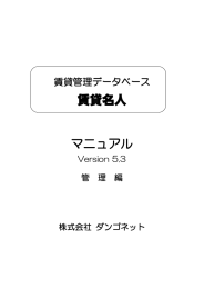 賃貸名人 マニュアル