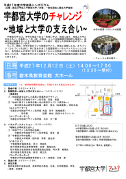 宇都宮大学のチャレンジ