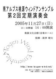 第2回定期演奏会 プログラム - 南アルプス桃源ウィンドアンサンブル