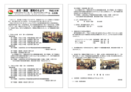 全日・保証 愛知のたより - 全日本不動産協会 愛知県本部