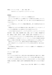 展示に関するプレスリリースをダウンロードする