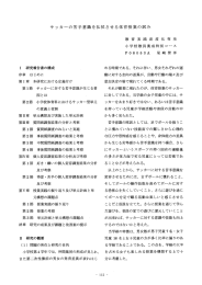 サッカーの苦手意識を払拭させる体育授業の試み
