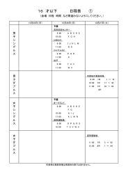 16 才以下 日程表 ① - TTC テニススクール 吉田記念テニス研修センター