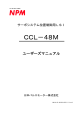 CCL-48M ﾕｰｻﾞｰｽﾞﾏﾆｭｱﾙ 051118