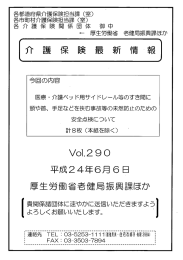 平成24年6月6日付厚生労働省医政局総務課長他通知（PDF形式 485.9