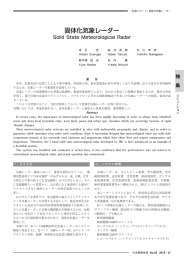 固体化気象レーダー - JRC 日本無線株式会社