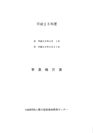 2013年度 事業報告・決算報告書