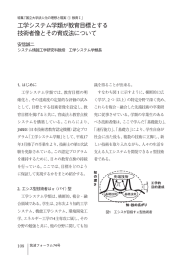 工学システム学類が教育目標とする 技術者像とその育成法について