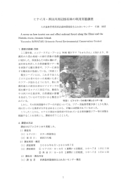 ヒナイ川・西田川周辺国有林の利用実態調査（PDF：1325KB）