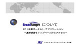 BroadRangerご説明資料（PDF形式 サイズ：1.7MB）