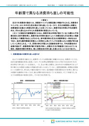 年齢層で異なる消費持ち直しの可能性