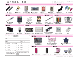 商品との引き換え - 新日本法規出版株式会社