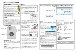 巻き上も拭 USBケ一ブル ・分解/離しないてください。 困