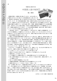 11ページ 中国のほんの話（33） 「中国語上達の秘訣」