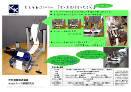 卓上手動式ラベラー 「はっ太郎（はったろう）」 「はるぞうくん」あらため