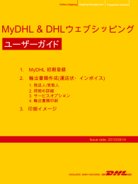 DHLアカウント払い