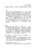 「信用取引に係る価格ルールの導入に伴う内閣府令の改正（案）」（PDF